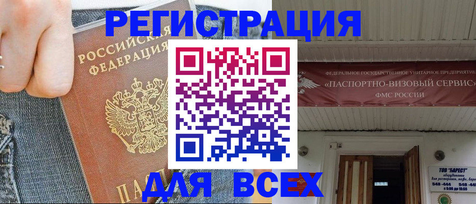 прописка для кредита в Никольском