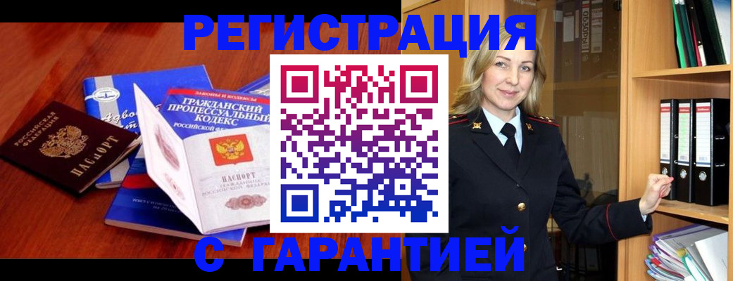 прописка гарантия в Никольском