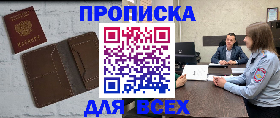 прописка законно в Никольском