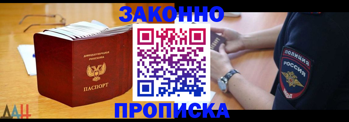 временная регистрация законно в Никольском